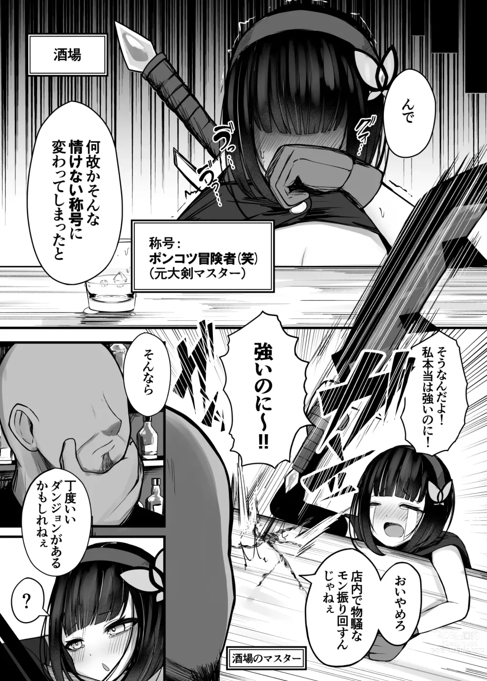 Page 5 of doujinshi Moto daiken masuta no boken-sha-chan ga shokushu no hisomu danjon ni chosen suru hanashi