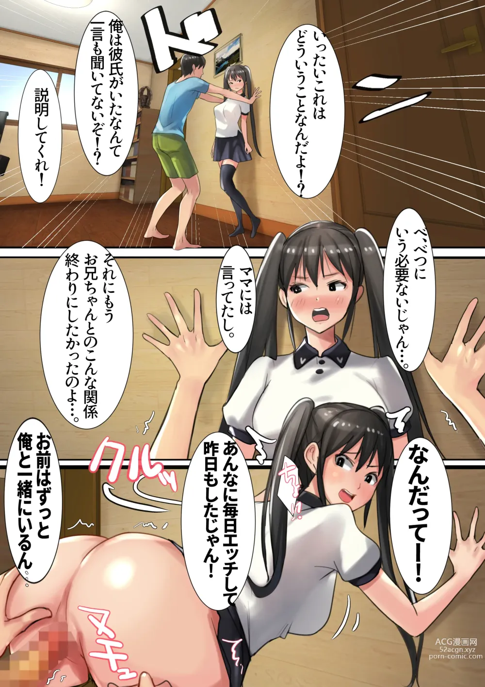 Page 33 of doujinshi Imouto SS (Short Story) vol.2