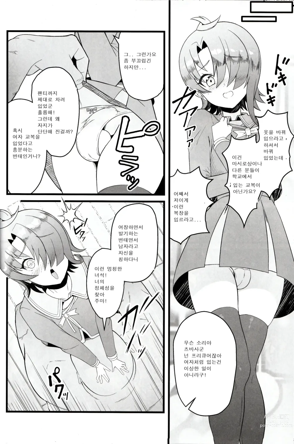 Page 12 of doujinshi Cure Wing tai Saimin Oji-san