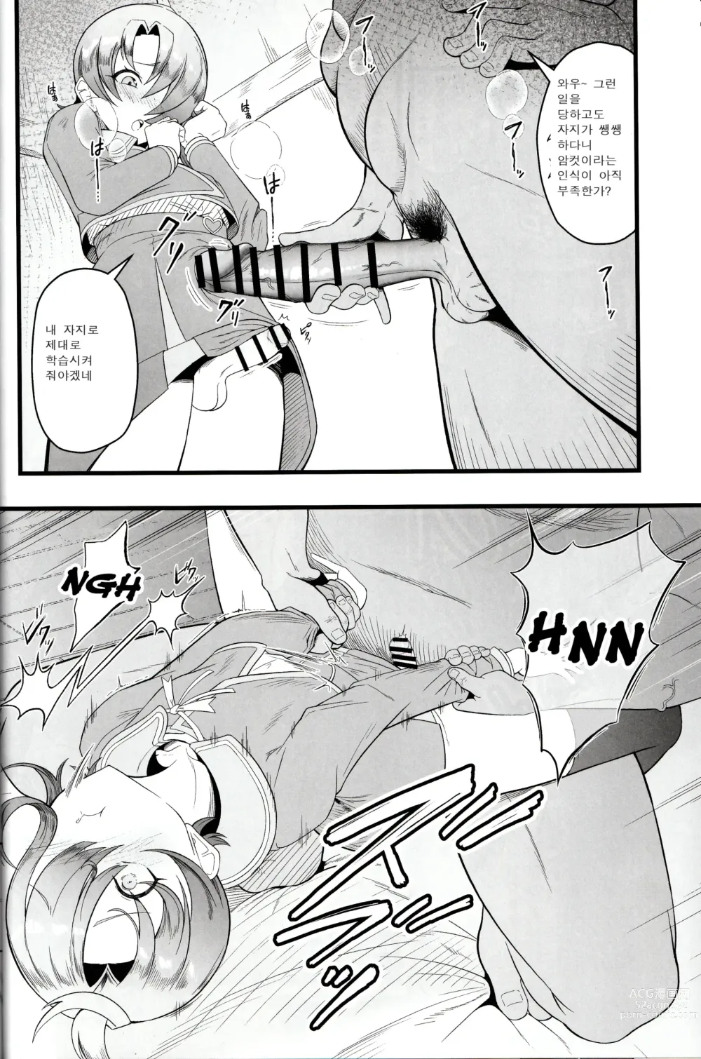 Page 14 of doujinshi Cure Wing tai Saimin Oji-san