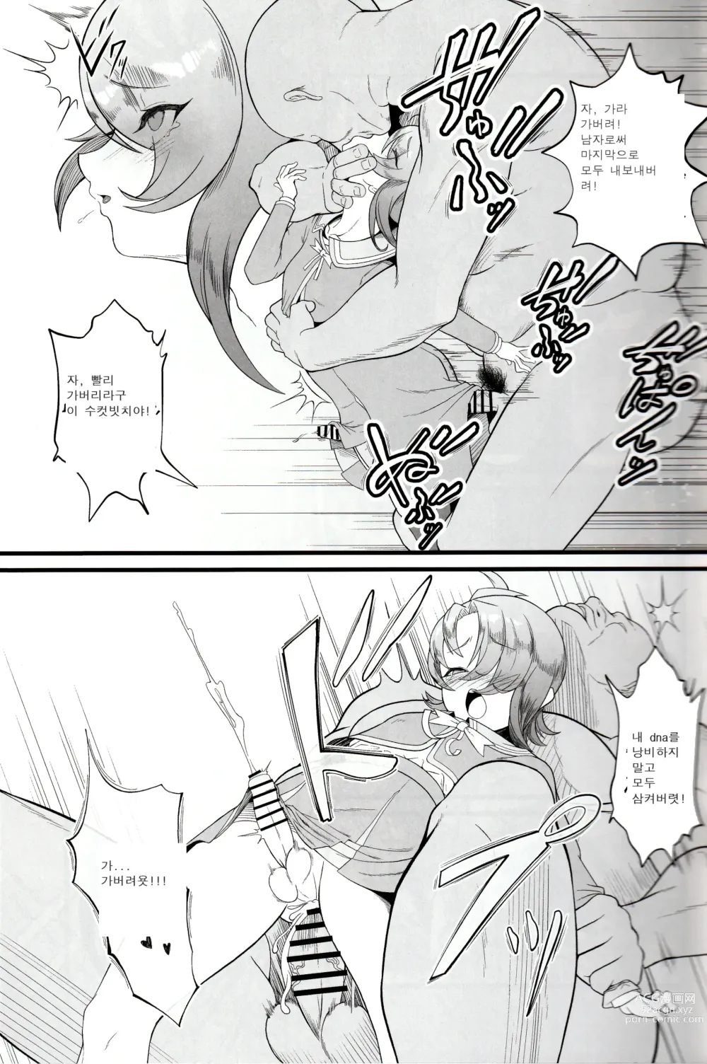 Page 15 of doujinshi Cure Wing tai Saimin Oji-san