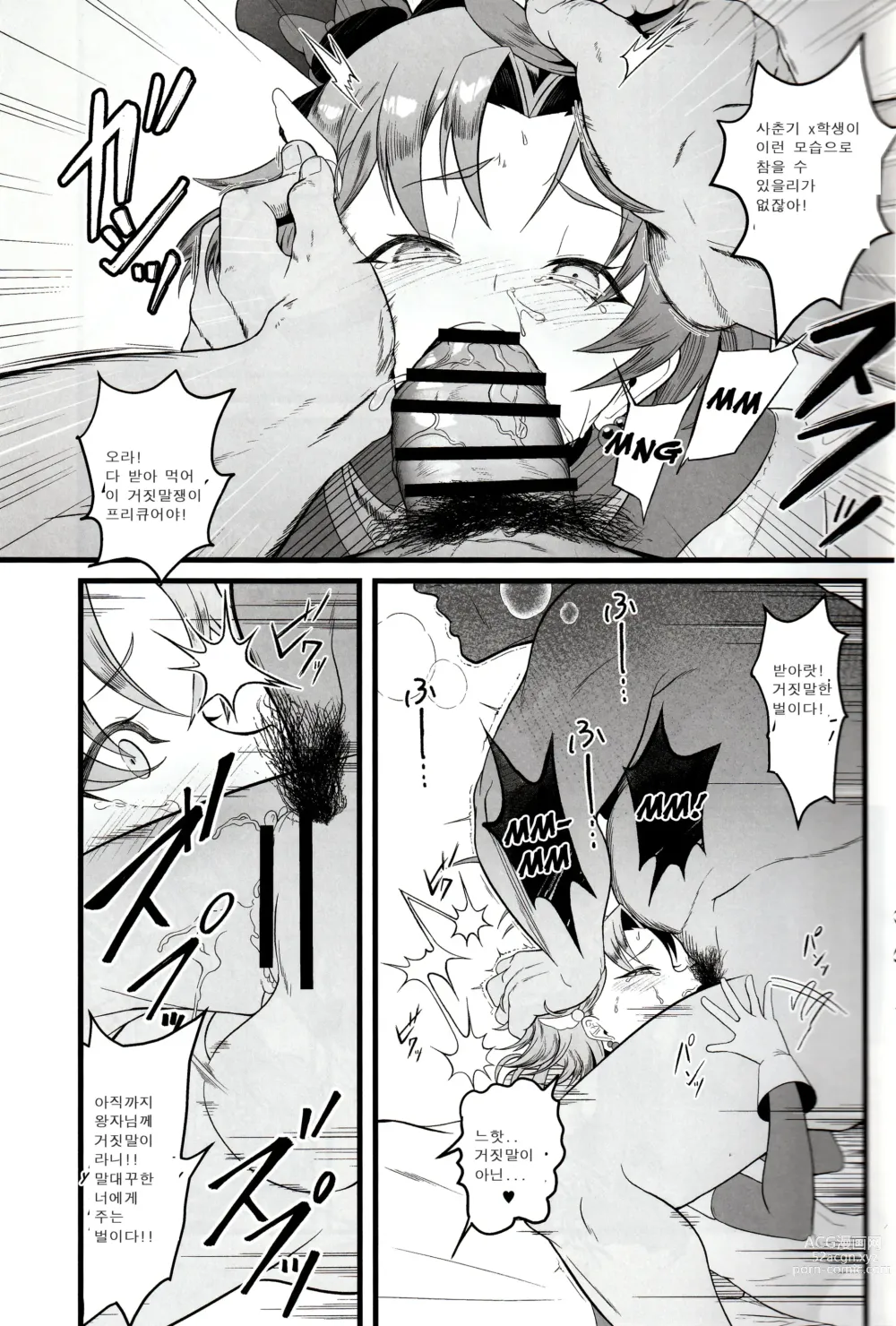 Page 17 of doujinshi Cure Wing tai Saimin Oji-san