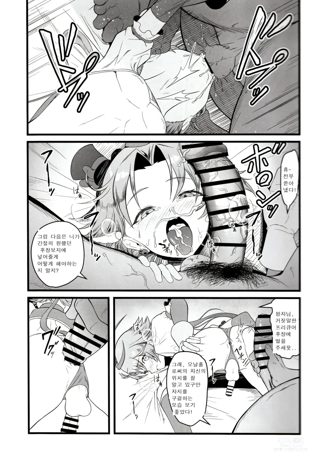 Page 19 of doujinshi Cure Wing tai Saimin Oji-san