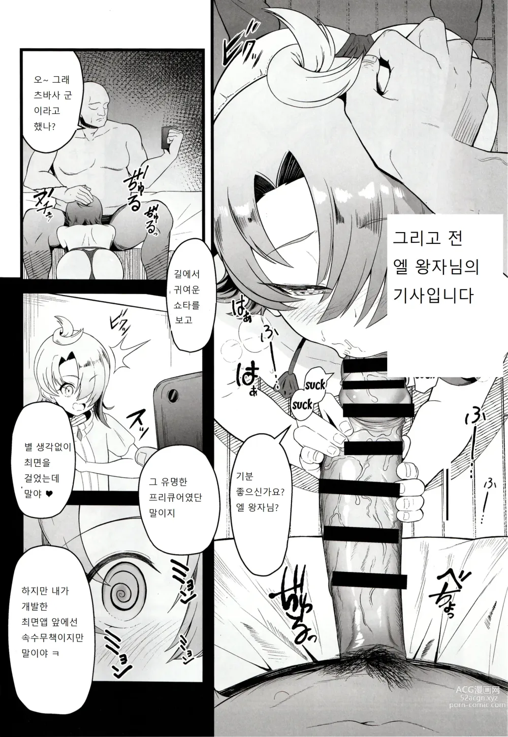 Page 4 of doujinshi Cure Wing tai Saimin Oji-san