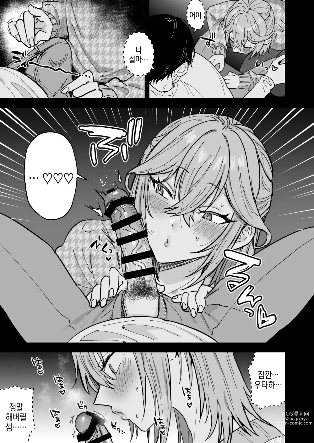 Page 12 of doujinshi 개변태 암컷남자 우타하군