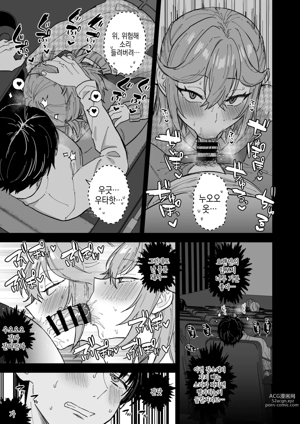 Page 14 of doujinshi 개변태 암컷남자 우타하군