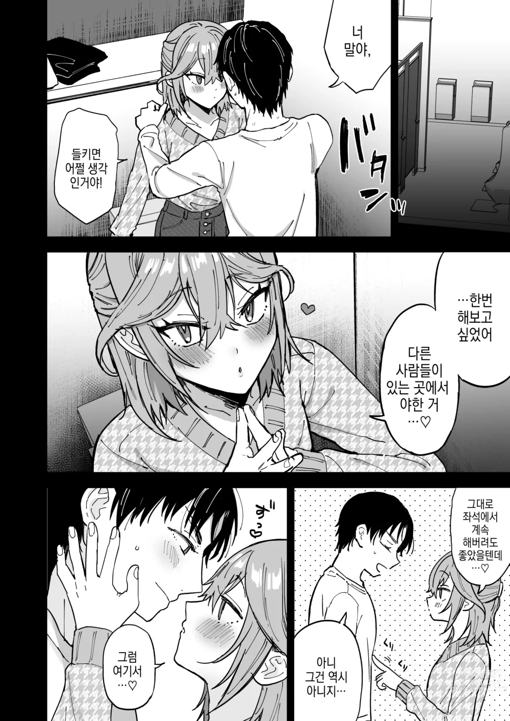 Page 17 of doujinshi 개변태 암컷남자 우타하군