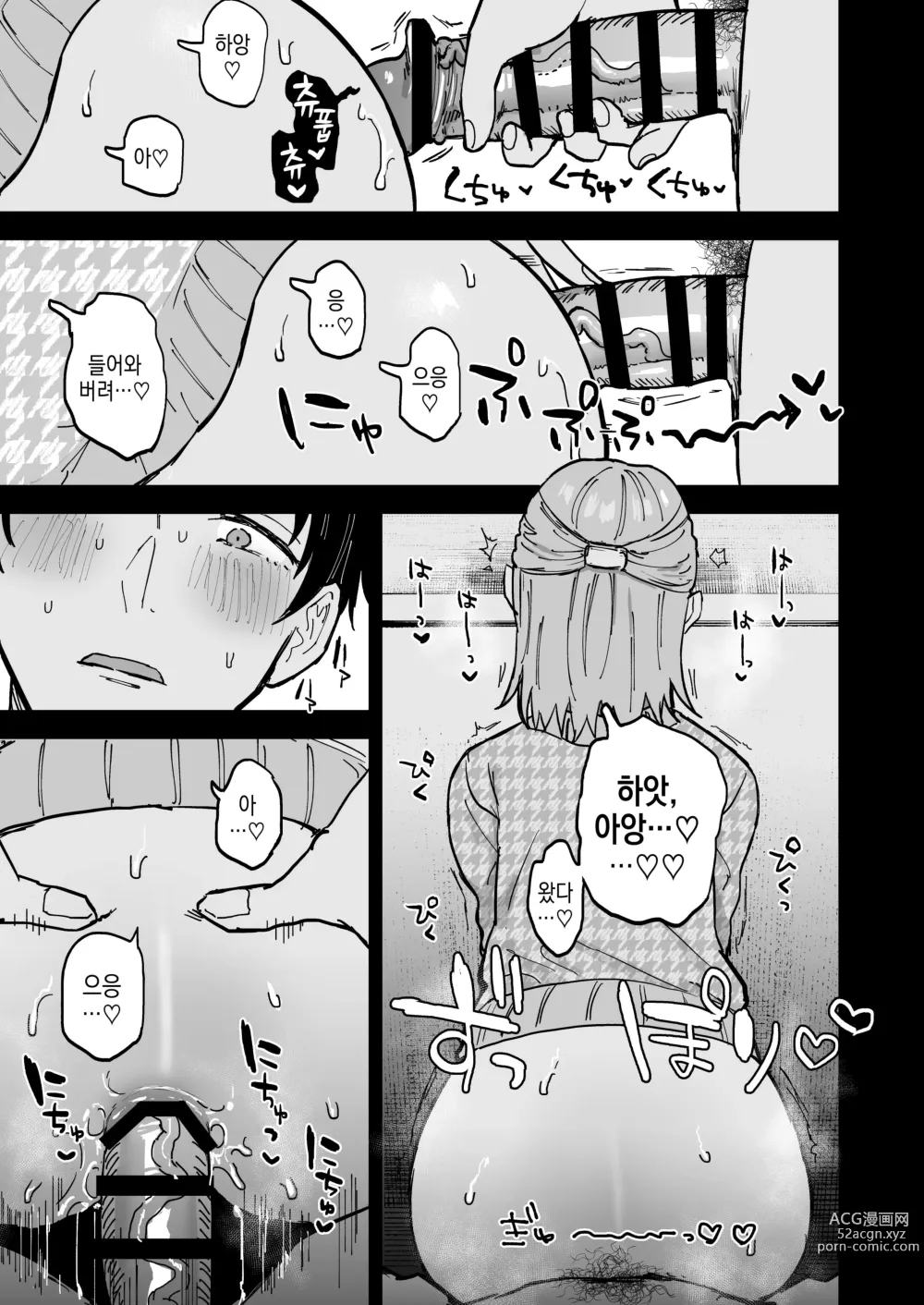 Page 20 of doujinshi 개변태 암컷남자 우타하군