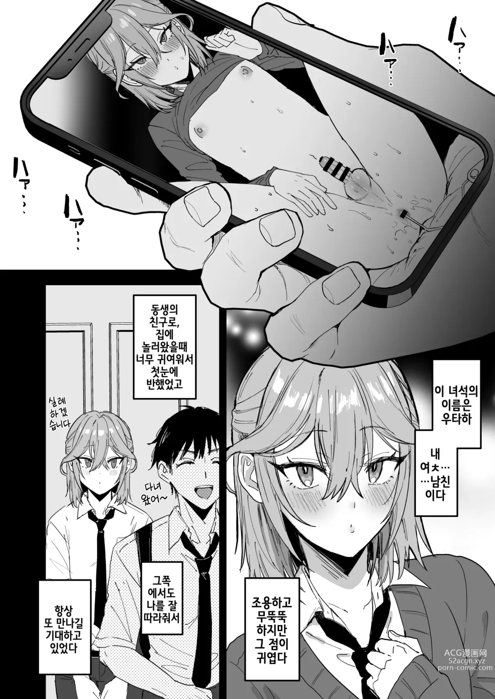 Page 3 of doujinshi 개변태 암컷남자 우타하군