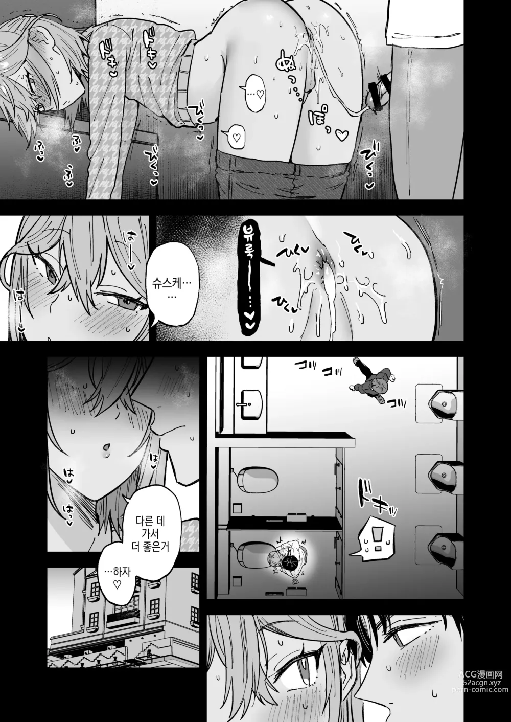 Page 24 of doujinshi 개변태 암컷남자 우타하군