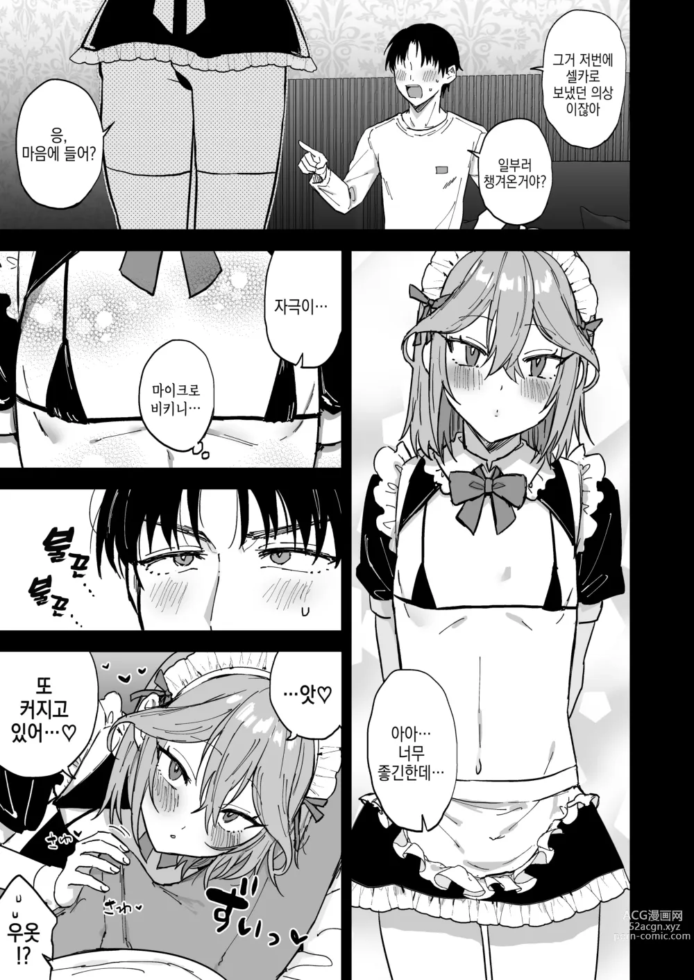 Page 26 of doujinshi 개변태 암컷남자 우타하군