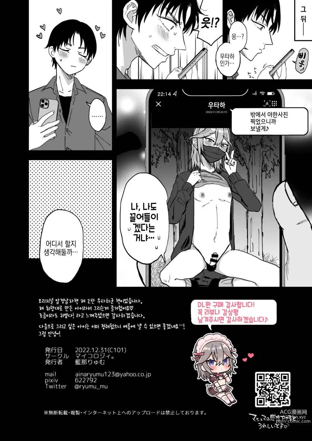 Page 37 of doujinshi 개변태 암컷남자 우타하군