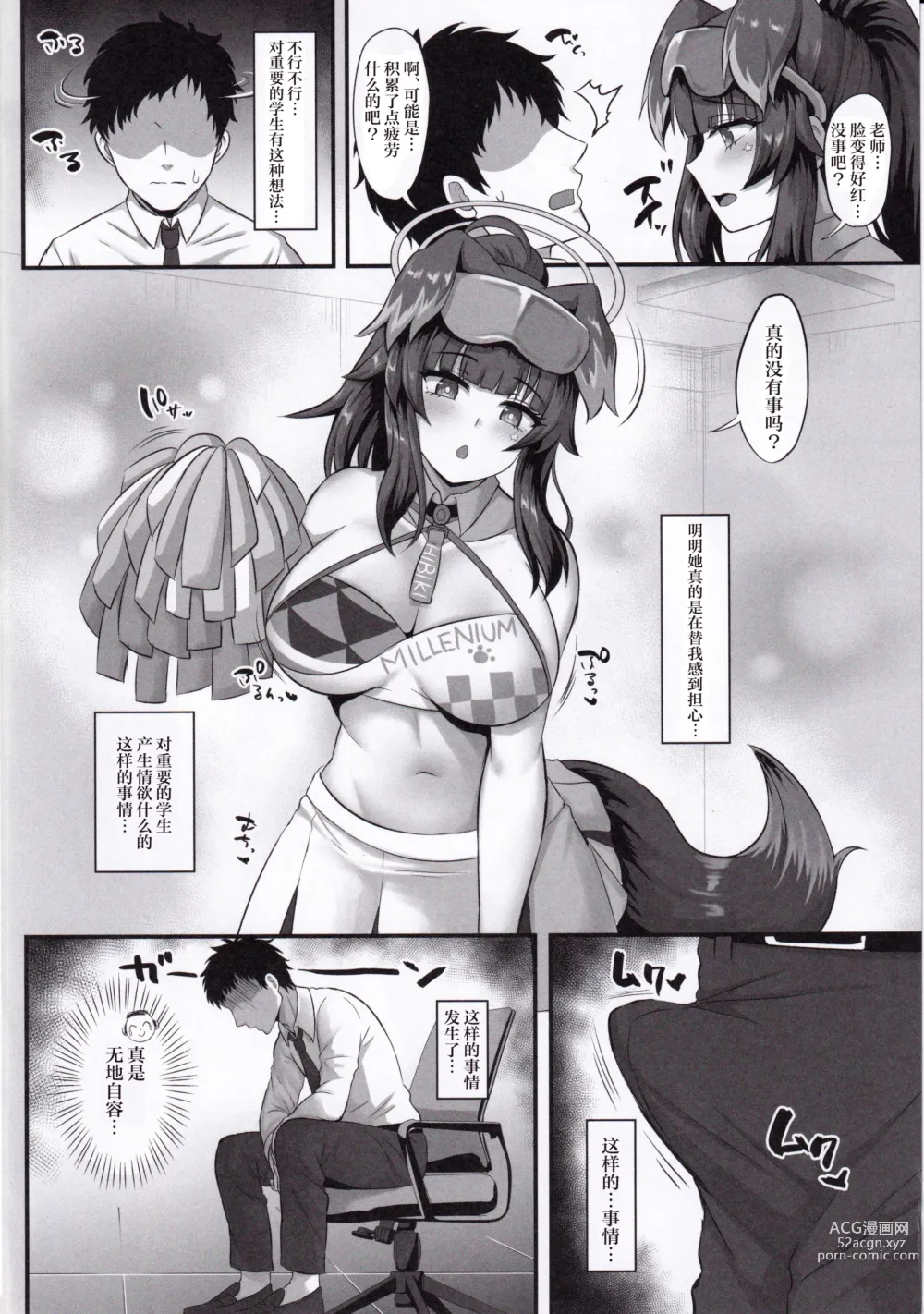 Page 4 of doujinshi Hurray! Hurray! Sensei