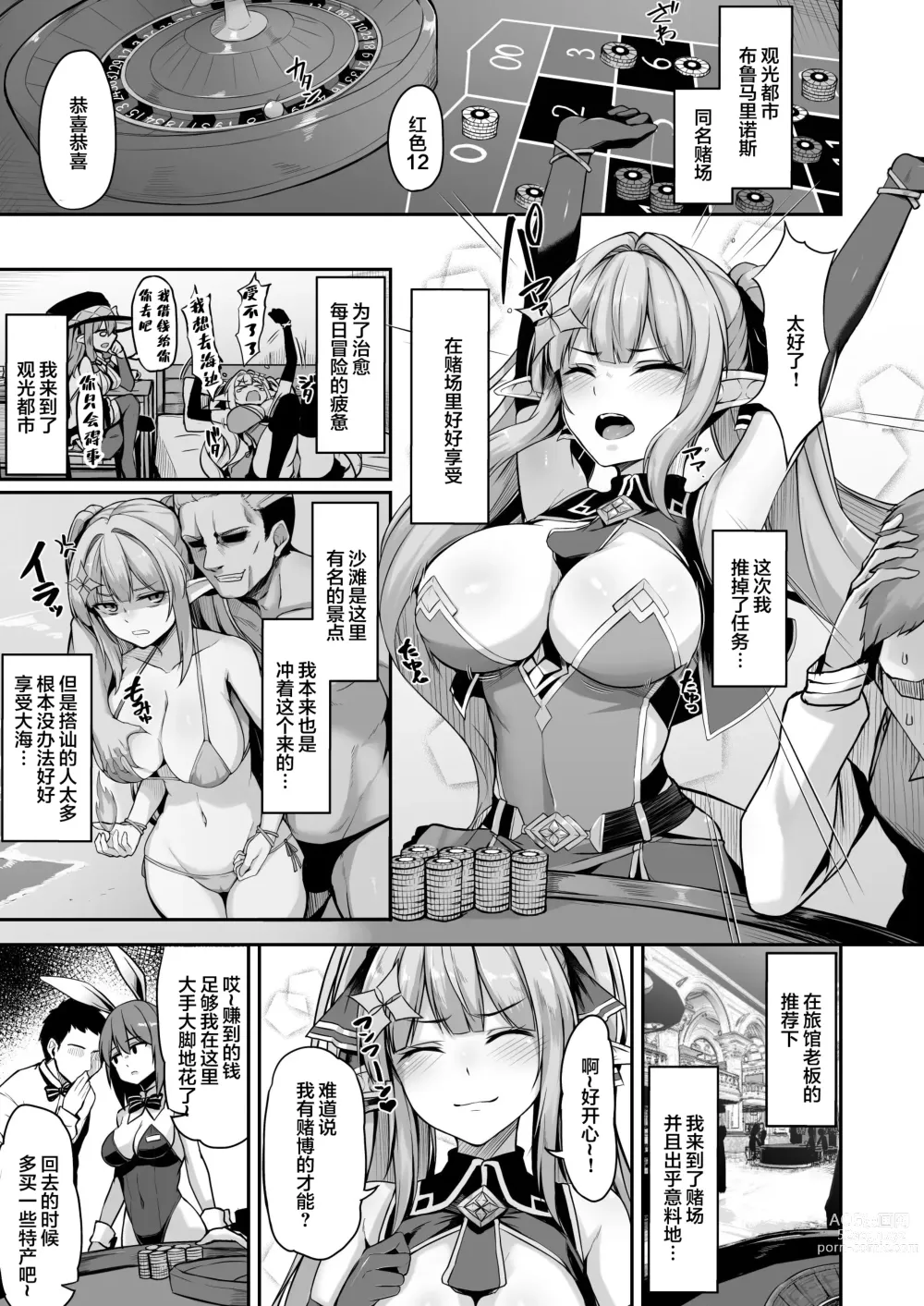 Page 2 of doujinshi ELFIN QUEST #Gamble Haiboku Hen