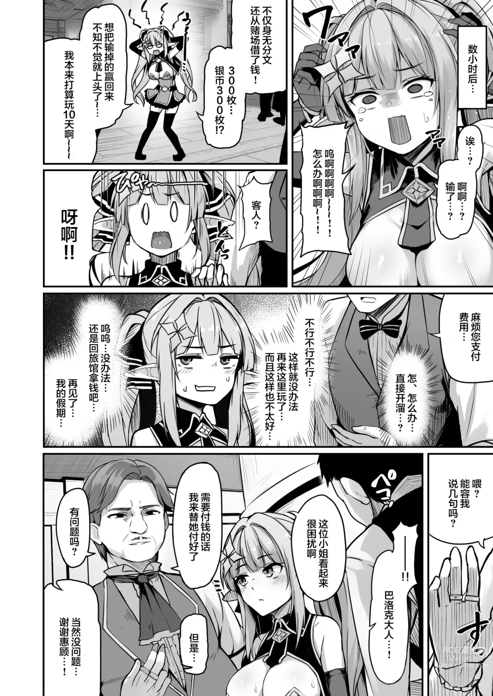 Page 3 of doujinshi ELFIN QUEST #Gamble Haiboku Hen