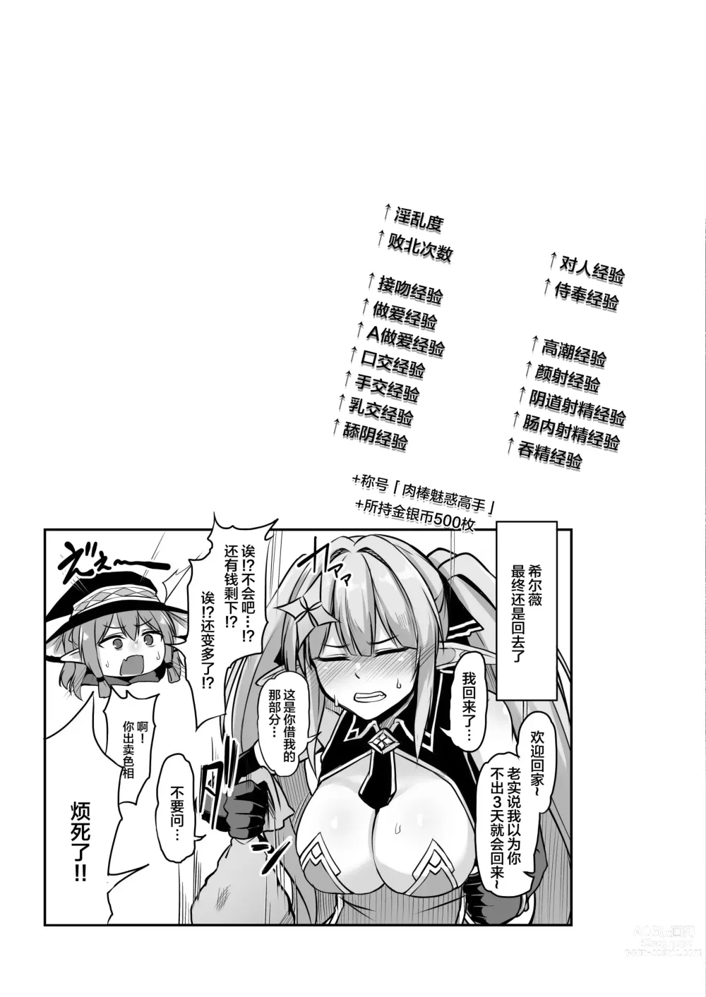 Page 30 of doujinshi ELFIN QUEST #Gamble Haiboku Hen