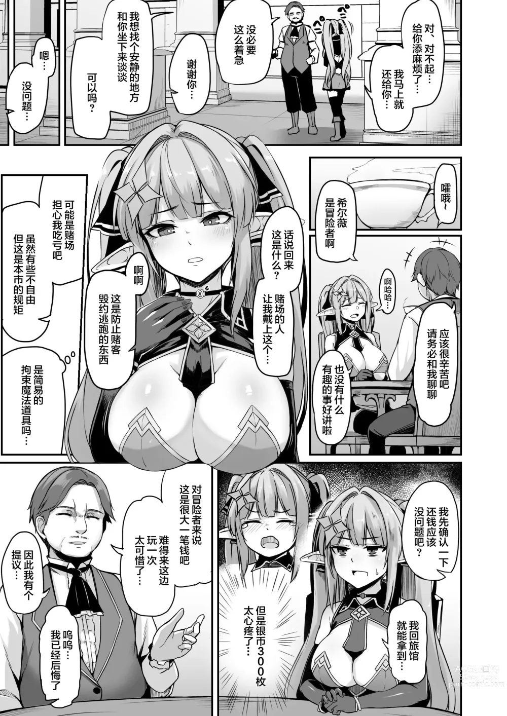 Page 4 of doujinshi ELFIN QUEST #Gamble Haiboku Hen