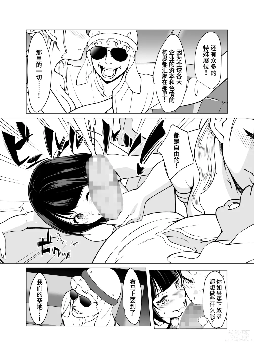 Page 8 of doujinshi Dorei Shijou no Jitsujou ~Tokyo Big Sight ni Jitsuzai suru Gendai Nihon no Dosukebe na Yami~