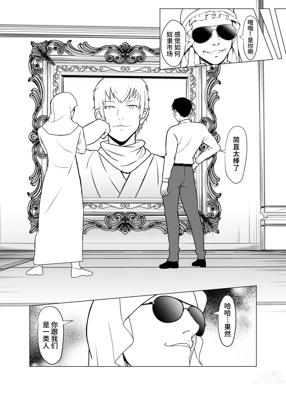 Page 78 of doujinshi Dorei Shijou no Jitsujou ~Tokyo Big Sight ni Jitsuzai suru Gendai Nihon no Dosukebe na Yami~