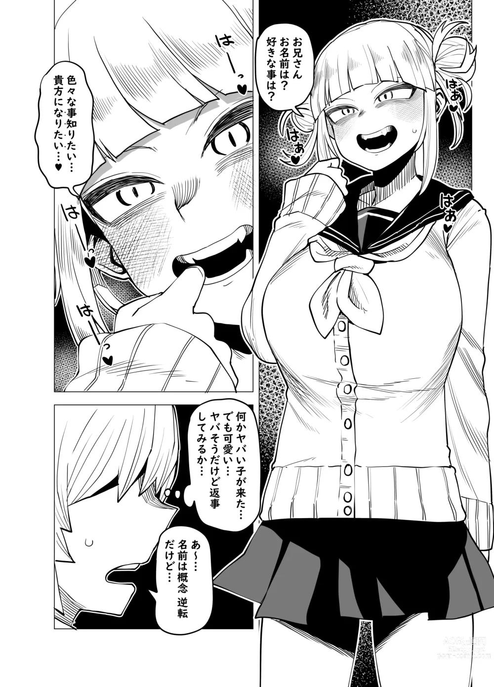 Page 3 of doujinshi Teisou Gyakuten Butsu ~Toga Himiko no Baai~