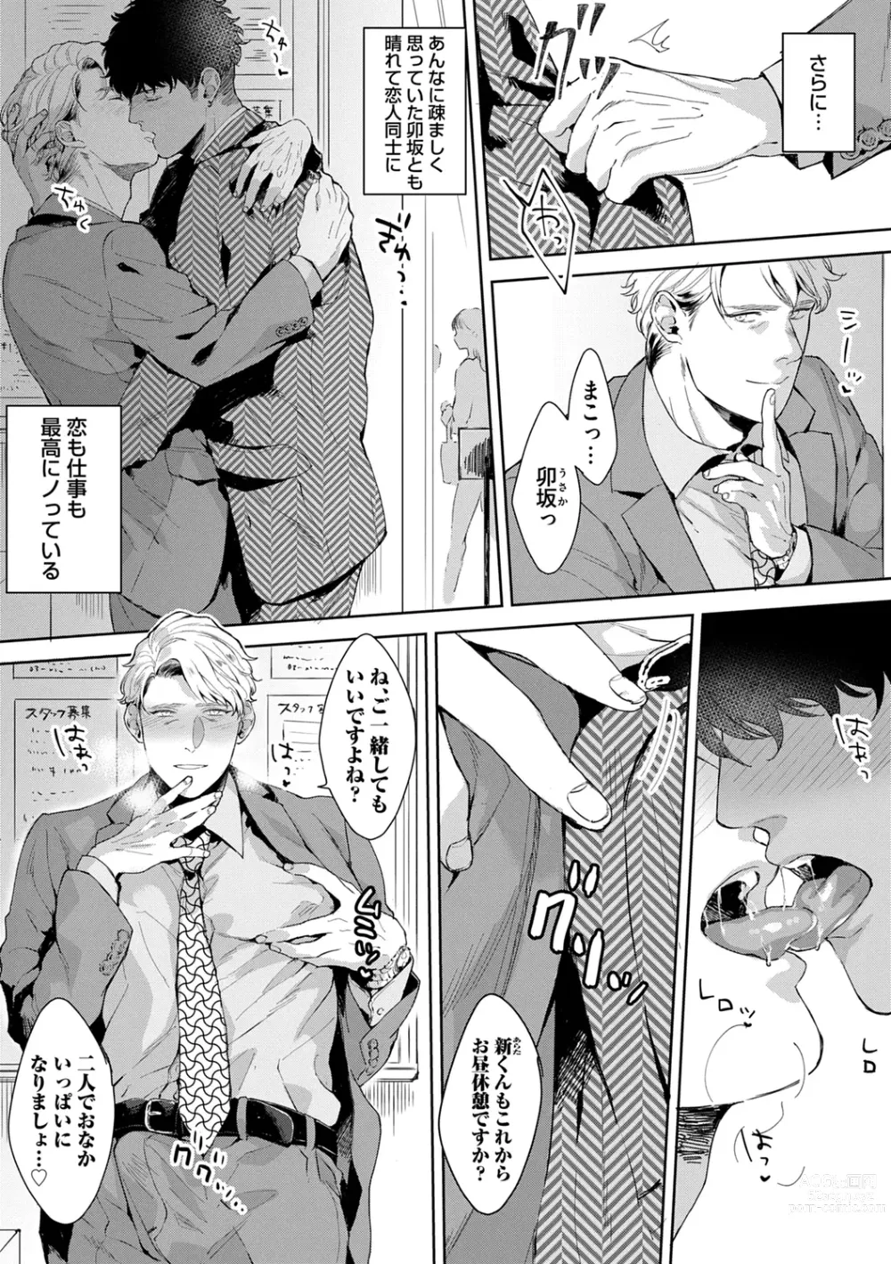 Page 109 of manga Iyarashii Mannequin ~Gachimuchi Suit Seiyoku Zukan~