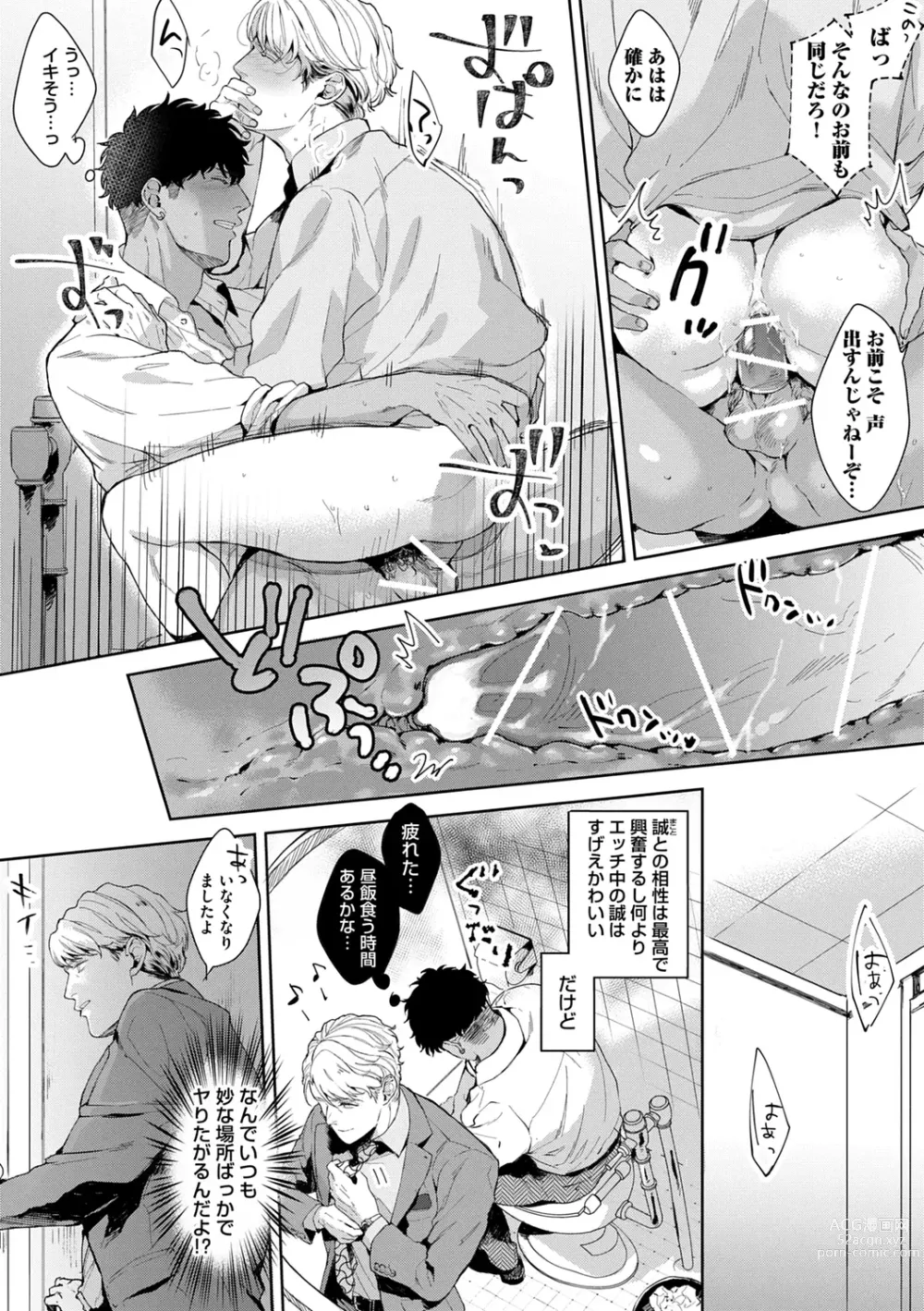 Page 112 of manga Iyarashii Mannequin ~Gachimuchi Suit Seiyoku Zukan~