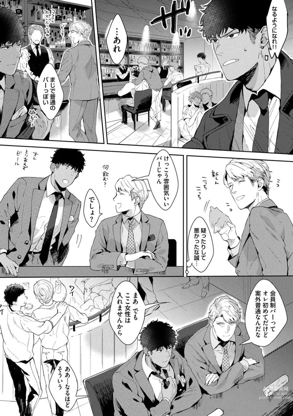 Page 115 of manga Iyarashii Mannequin ~Gachimuchi Suit Seiyoku Zukan~