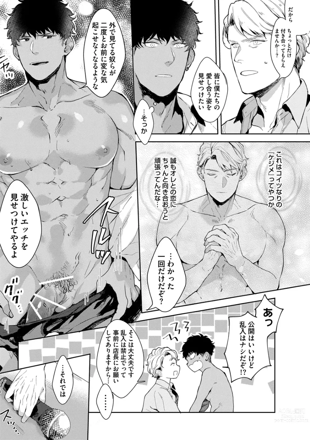 Page 127 of manga Iyarashii Mannequin ~Gachimuchi Suit Seiyoku Zukan~