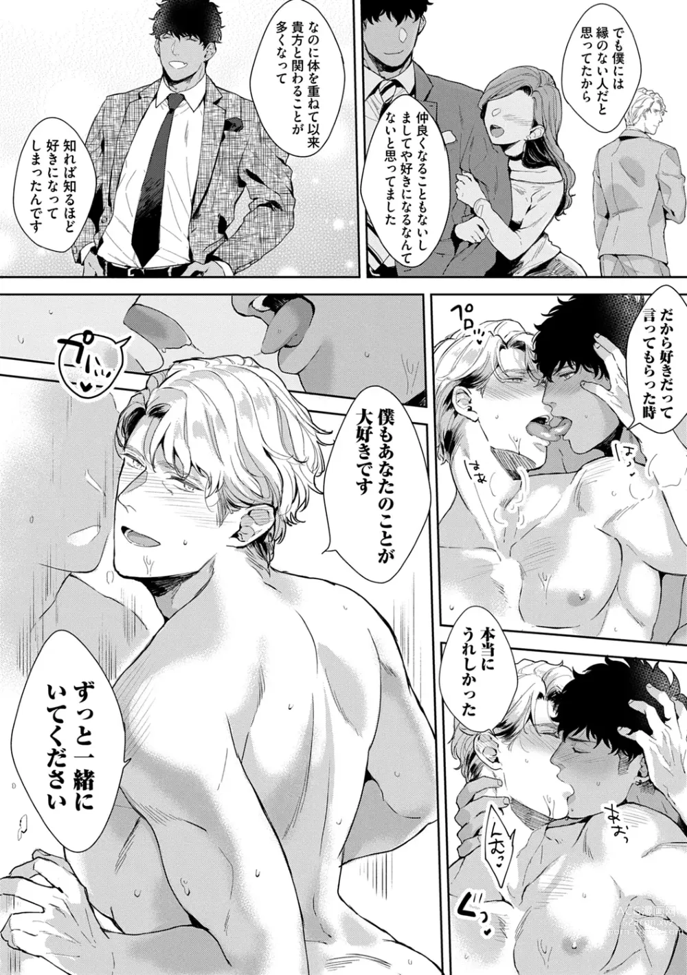 Page 132 of manga Iyarashii Mannequin ~Gachimuchi Suit Seiyoku Zukan~