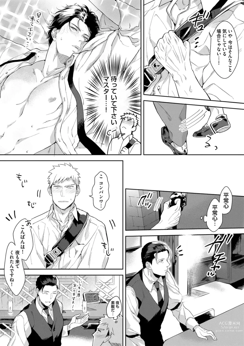 Page 143 of manga Iyarashii Mannequin ~Gachimuchi Suit Seiyoku Zukan~