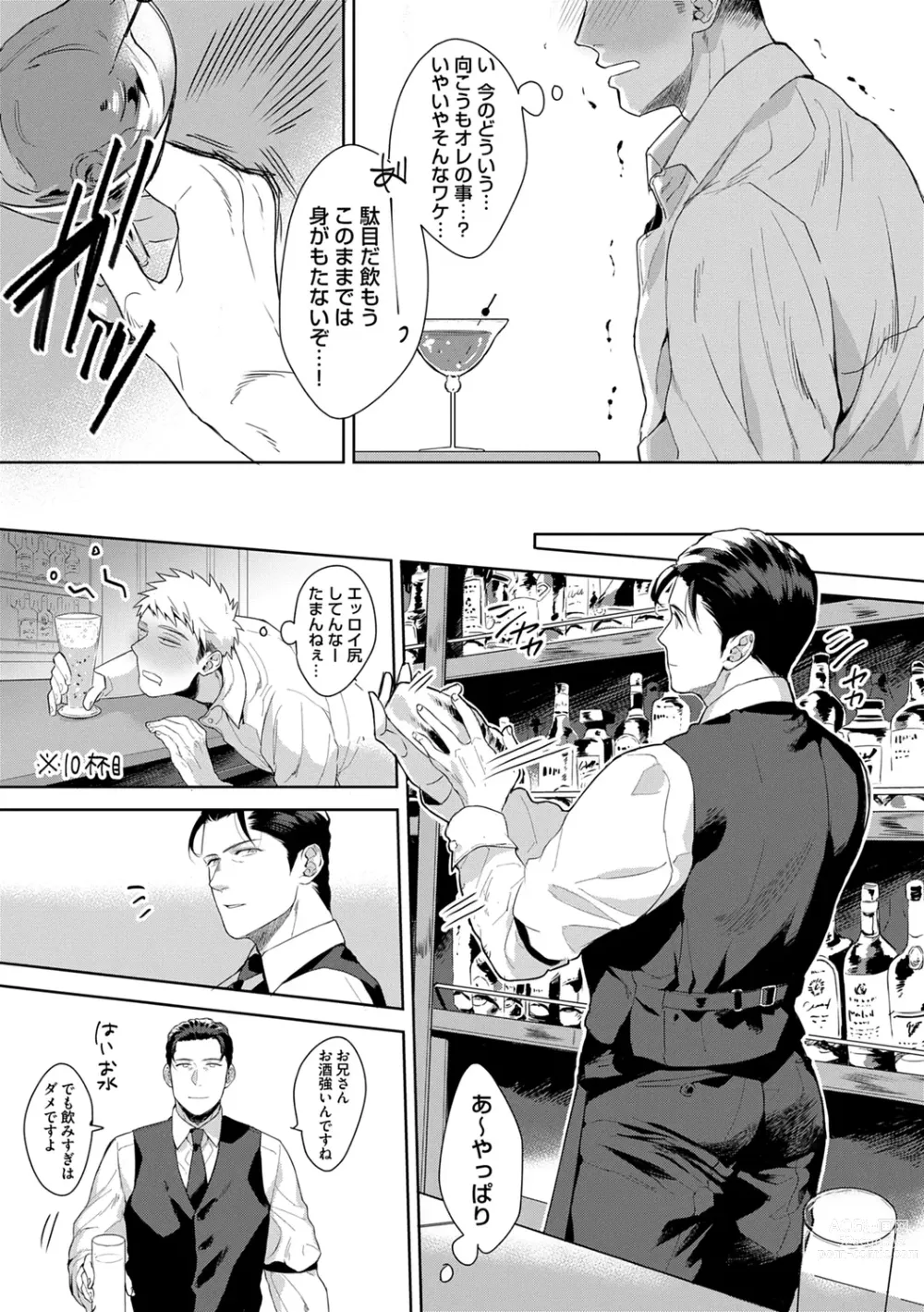 Page 145 of manga Iyarashii Mannequin ~Gachimuchi Suit Seiyoku Zukan~