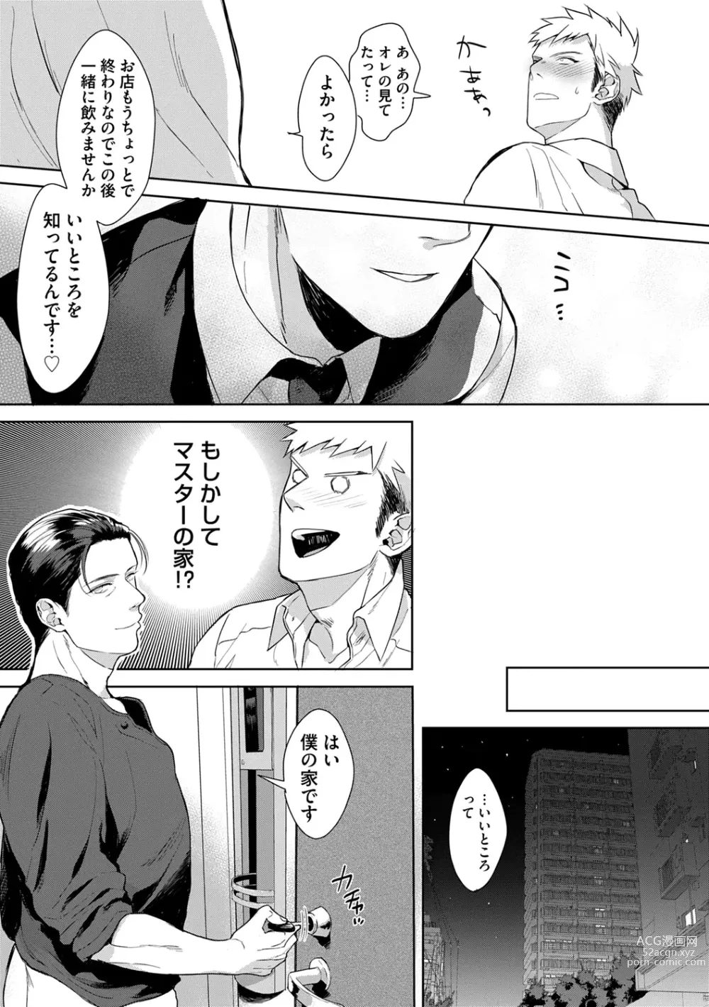 Page 148 of manga Iyarashii Mannequin ~Gachimuchi Suit Seiyoku Zukan~