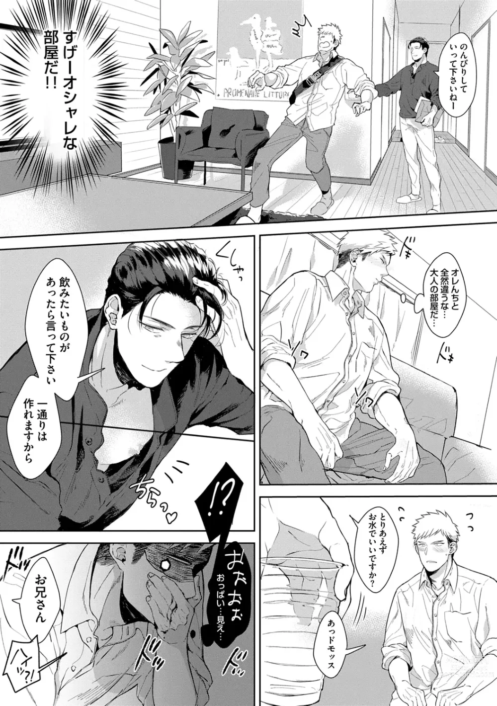 Page 149 of manga Iyarashii Mannequin ~Gachimuchi Suit Seiyoku Zukan~