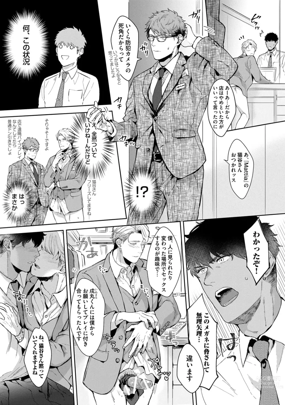 Page 17 of manga Iyarashii Mannequin ~Gachimuchi Suit Seiyoku Zukan~