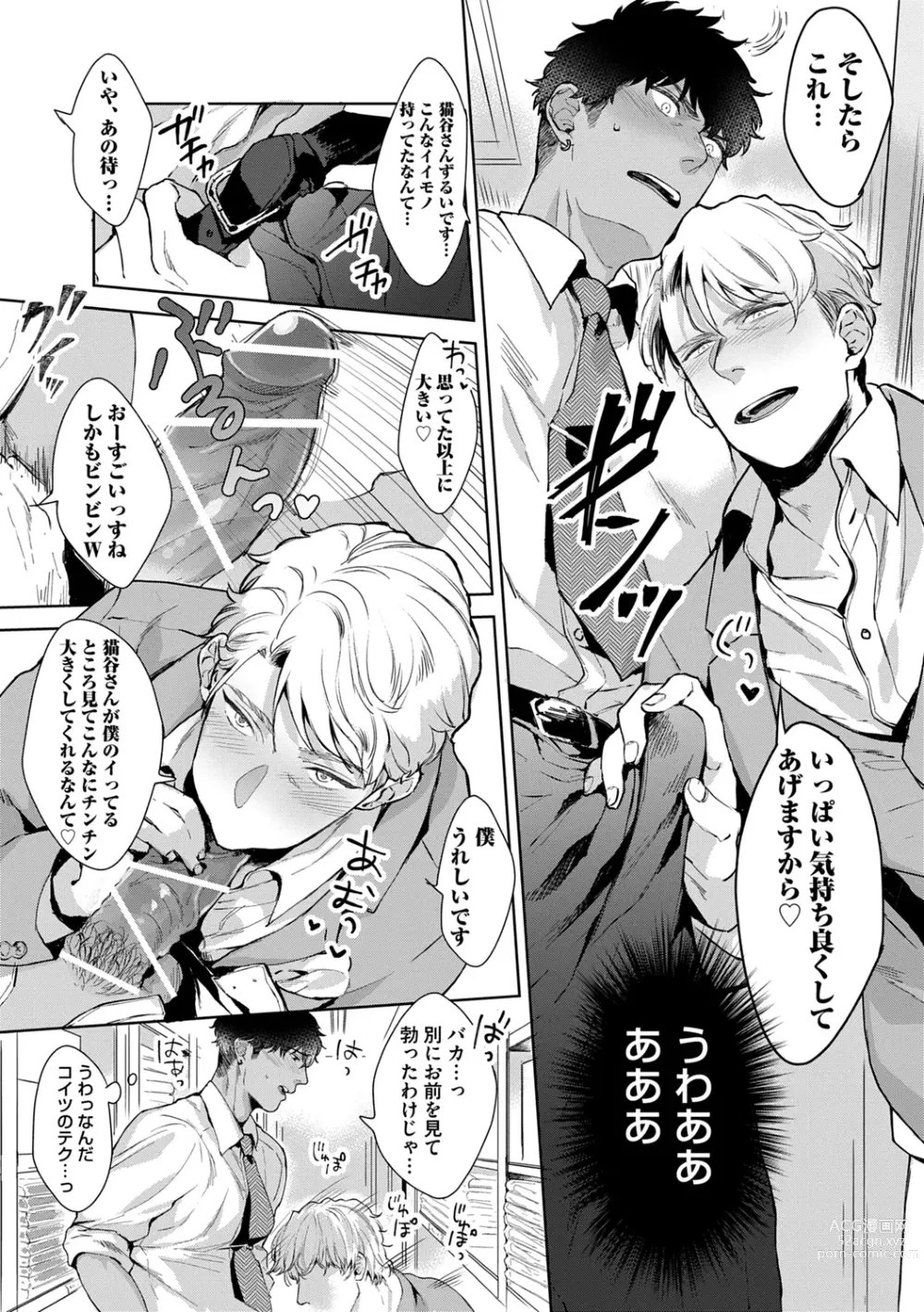 Page 18 of manga Iyarashii Mannequin ~Gachimuchi Suit Seiyoku Zukan~