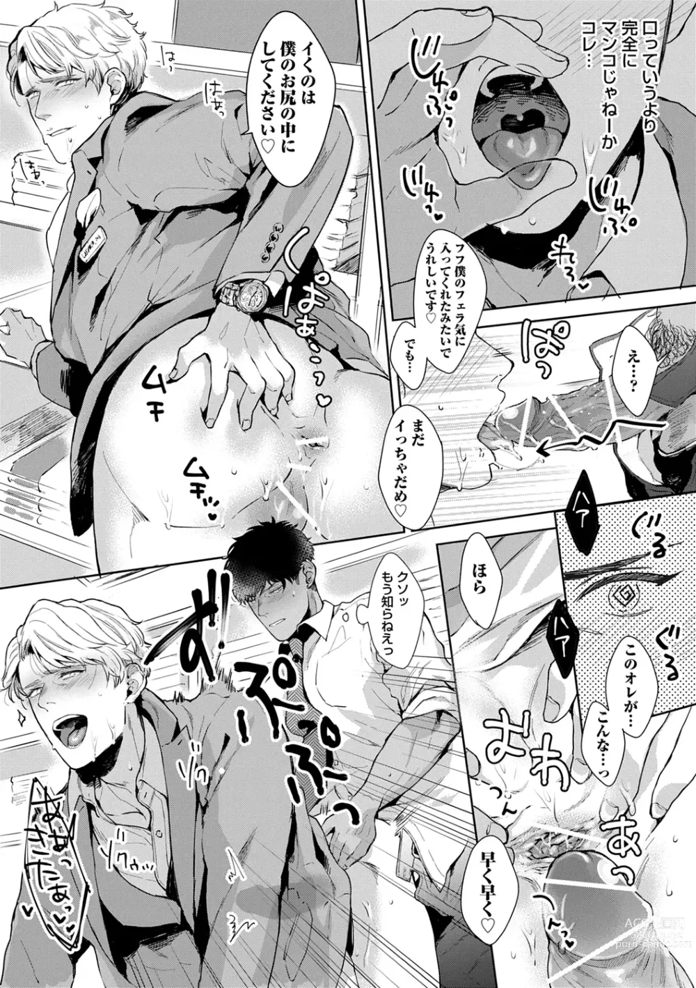 Page 19 of manga Iyarashii Mannequin ~Gachimuchi Suit Seiyoku Zukan~