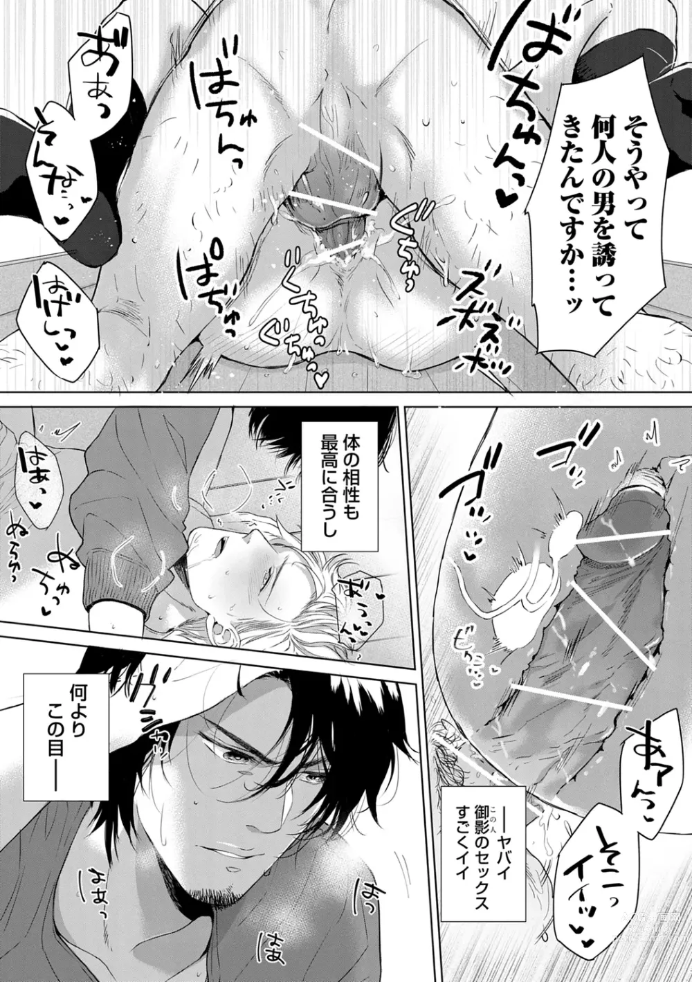 Page 191 of manga Iyarashii Mannequin ~Gachimuchi Suit Seiyoku Zukan~