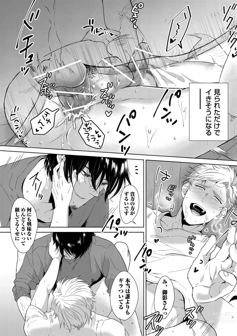 Page 192 of manga Iyarashii Mannequin ~Gachimuchi Suit Seiyoku Zukan~