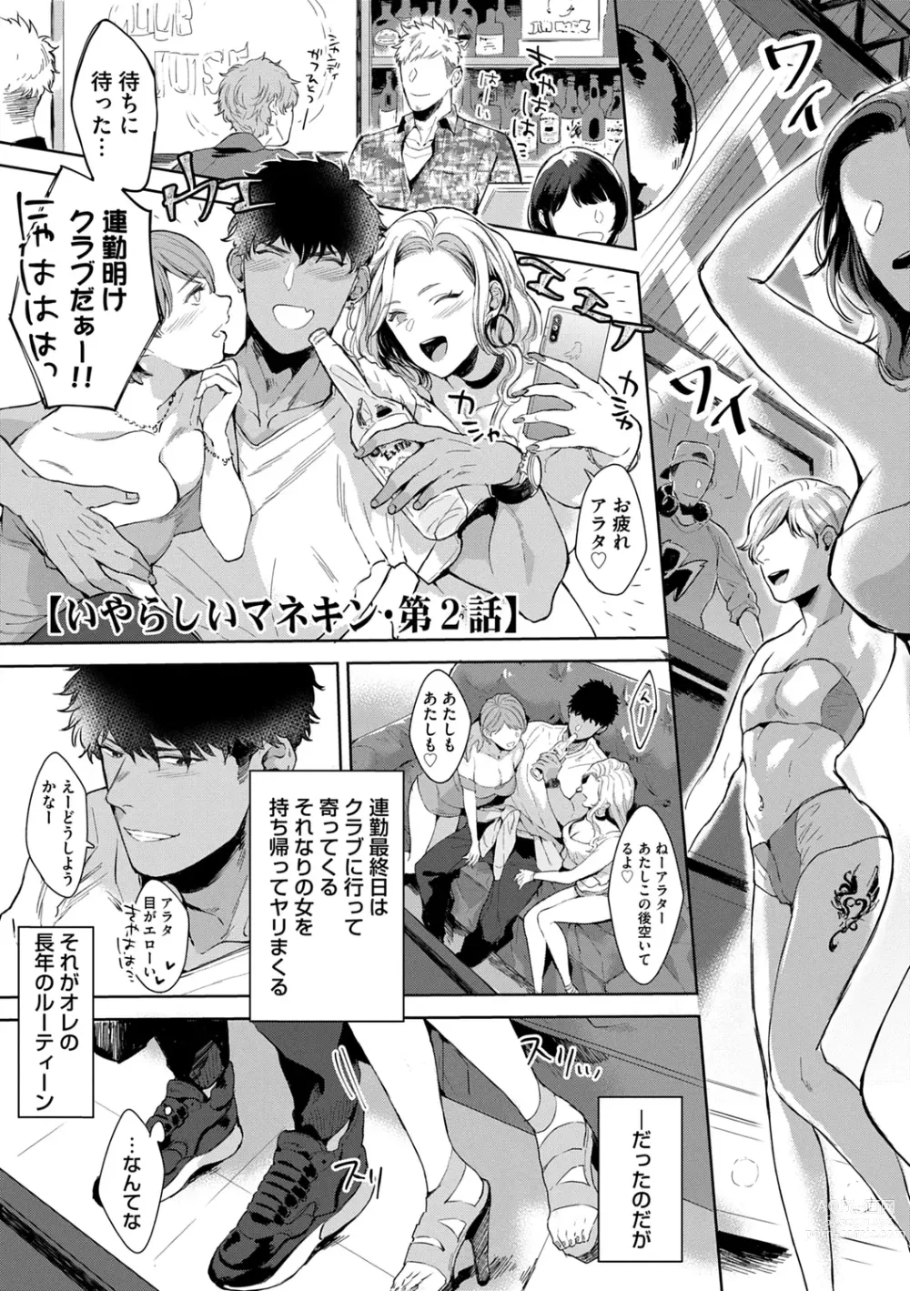 Page 21 of manga Iyarashii Mannequin ~Gachimuchi Suit Seiyoku Zukan~