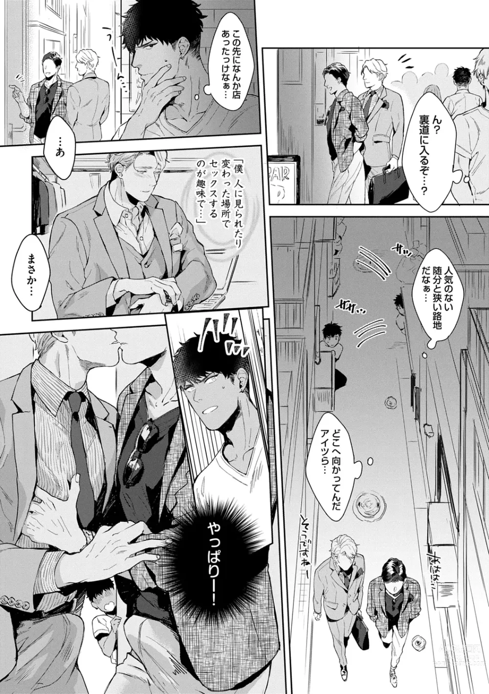 Page 26 of manga Iyarashii Mannequin ~Gachimuchi Suit Seiyoku Zukan~