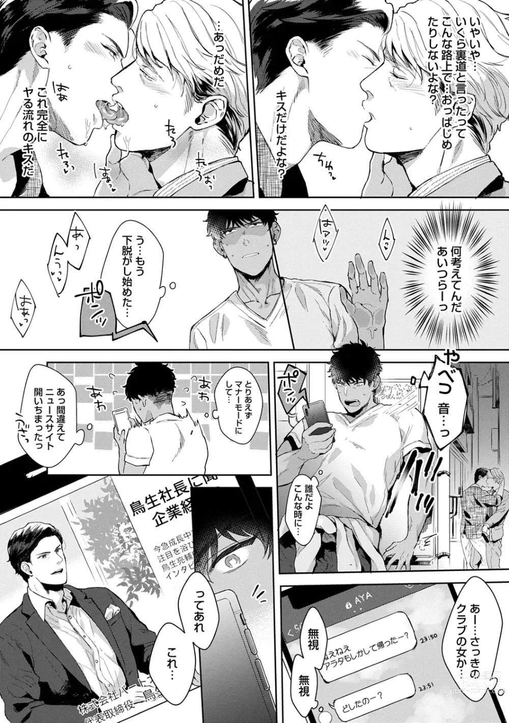 Page 27 of manga Iyarashii Mannequin ~Gachimuchi Suit Seiyoku Zukan~