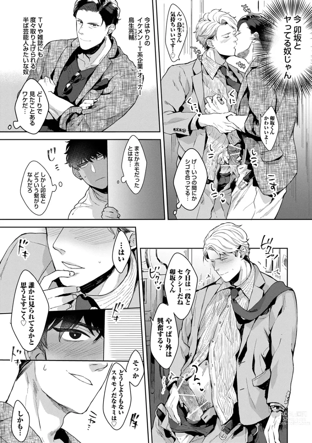 Page 28 of manga Iyarashii Mannequin ~Gachimuchi Suit Seiyoku Zukan~