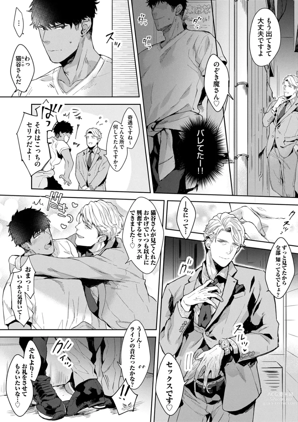 Page 36 of manga Iyarashii Mannequin ~Gachimuchi Suit Seiyoku Zukan~