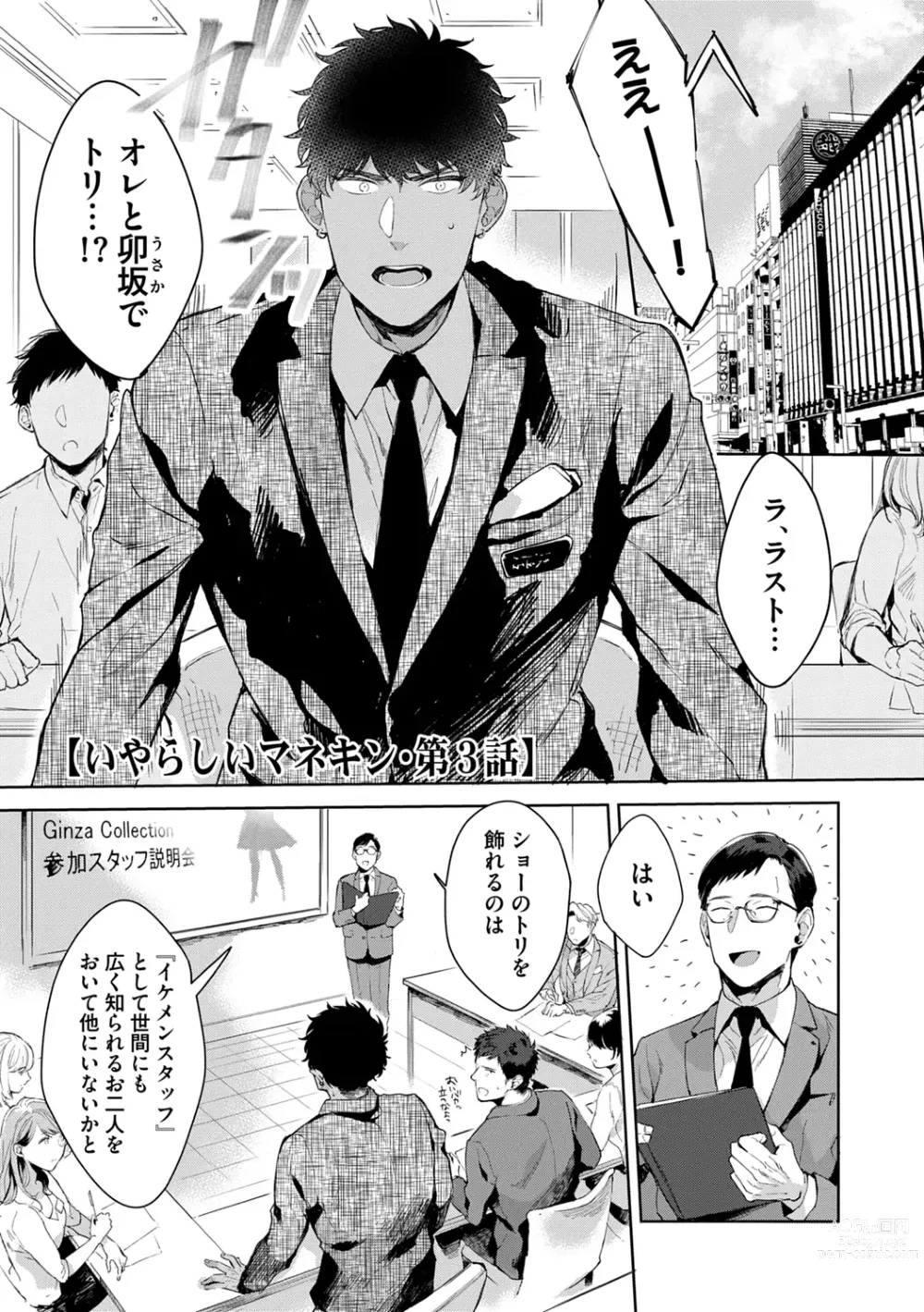 Page 49 of manga Iyarashii Mannequin ~Gachimuchi Suit Seiyoku Zukan~