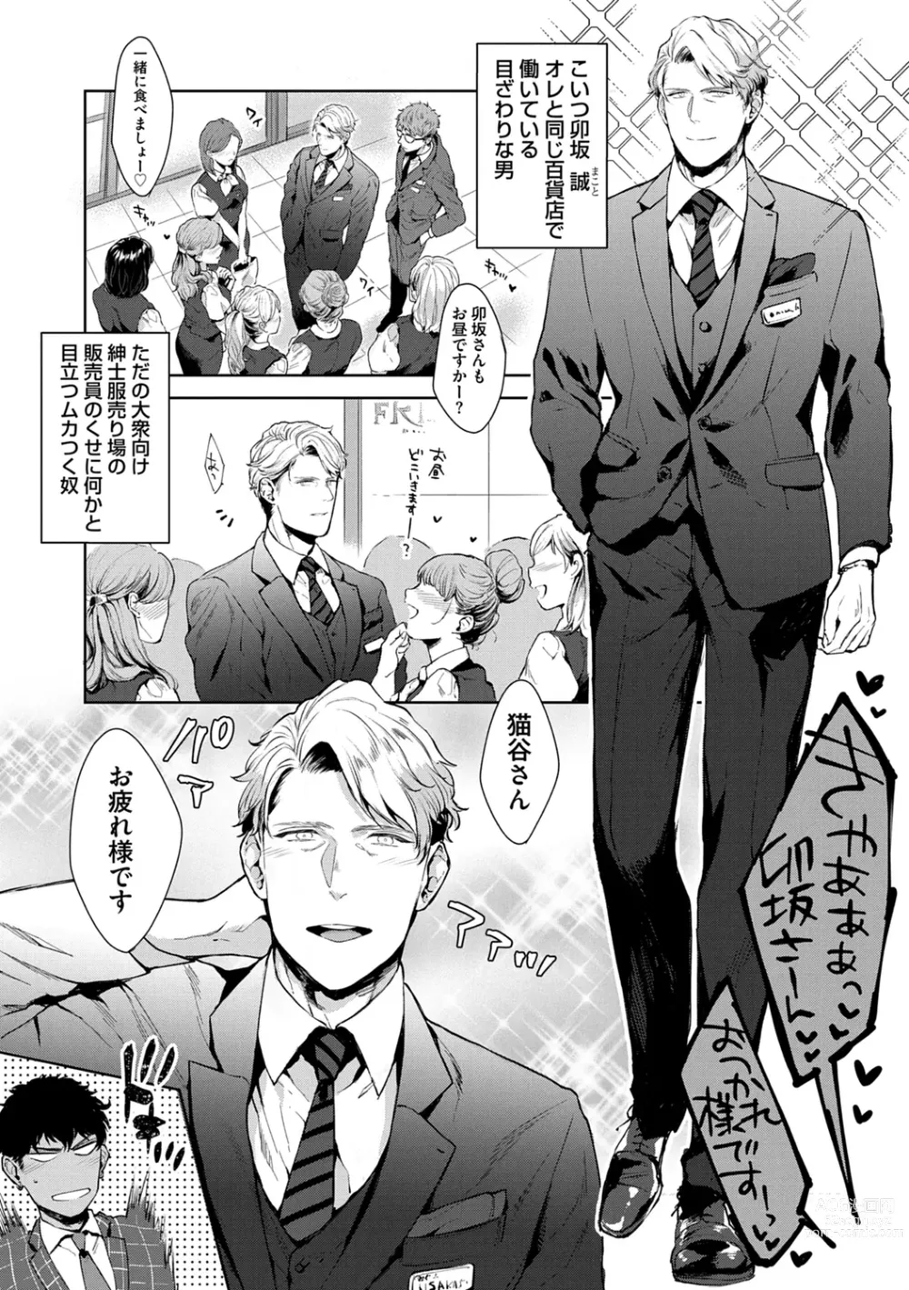 Page 6 of manga Iyarashii Mannequin ~Gachimuchi Suit Seiyoku Zukan~