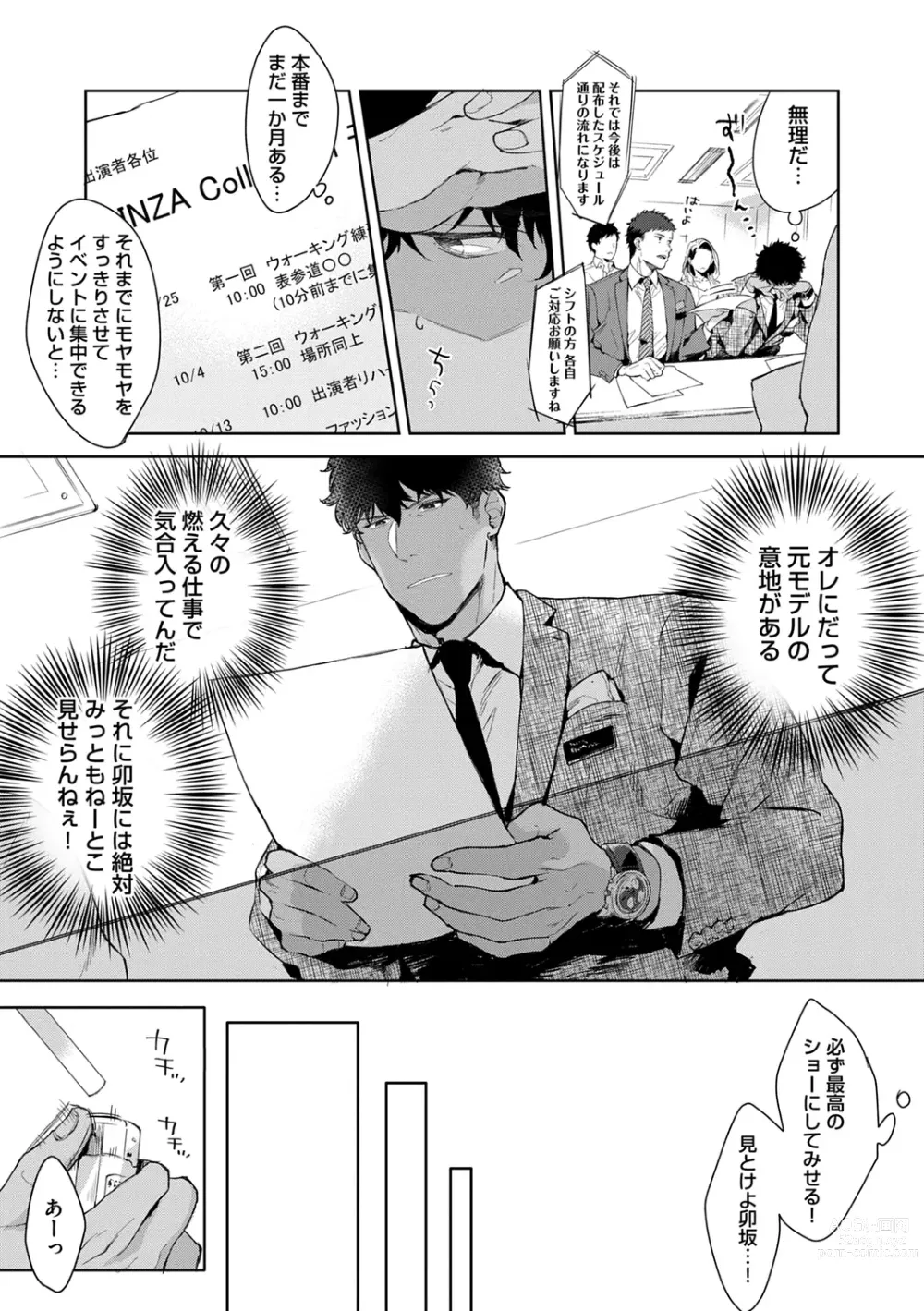 Page 51 of manga Iyarashii Mannequin ~Gachimuchi Suit Seiyoku Zukan~