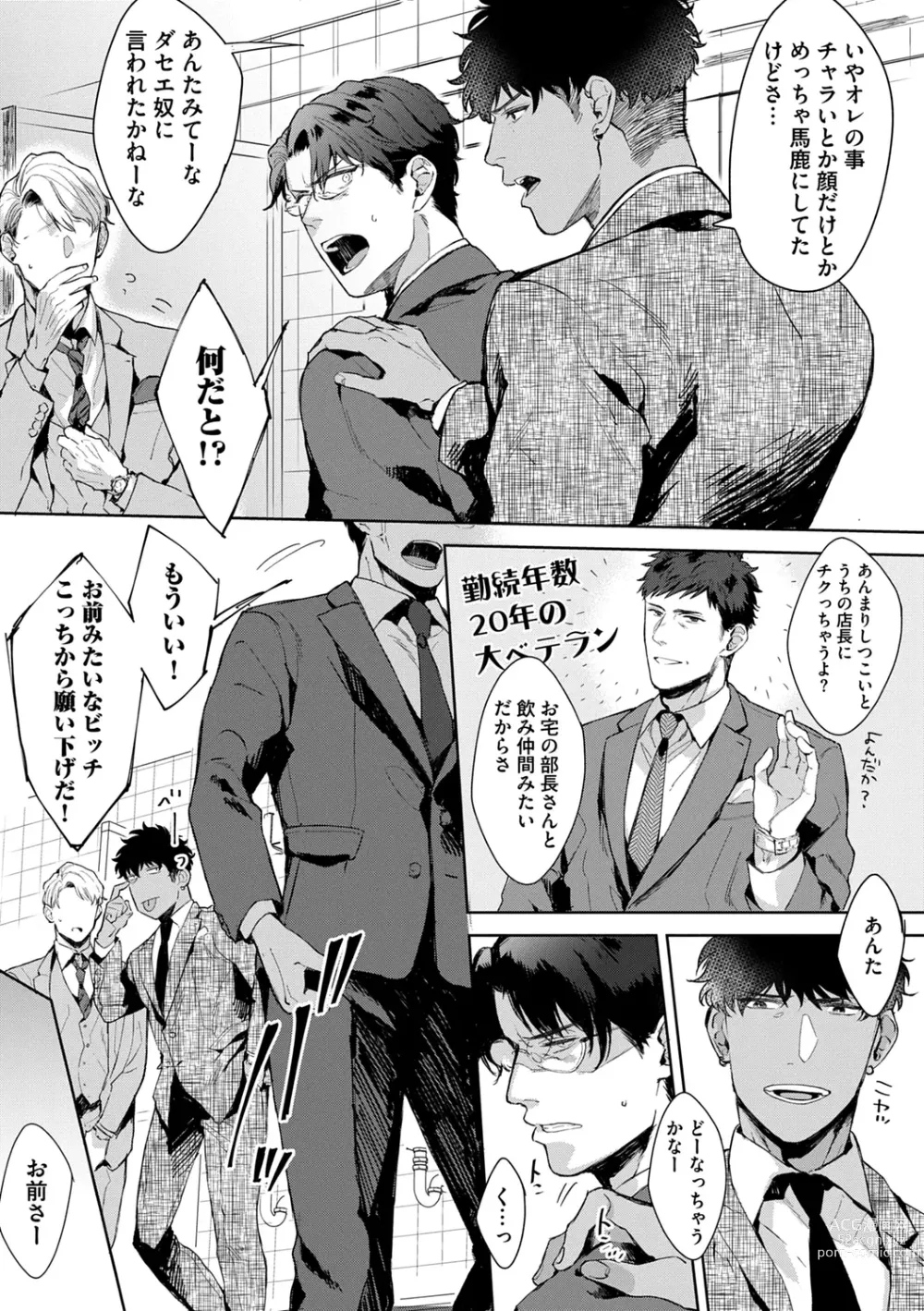 Page 63 of manga Iyarashii Mannequin ~Gachimuchi Suit Seiyoku Zukan~