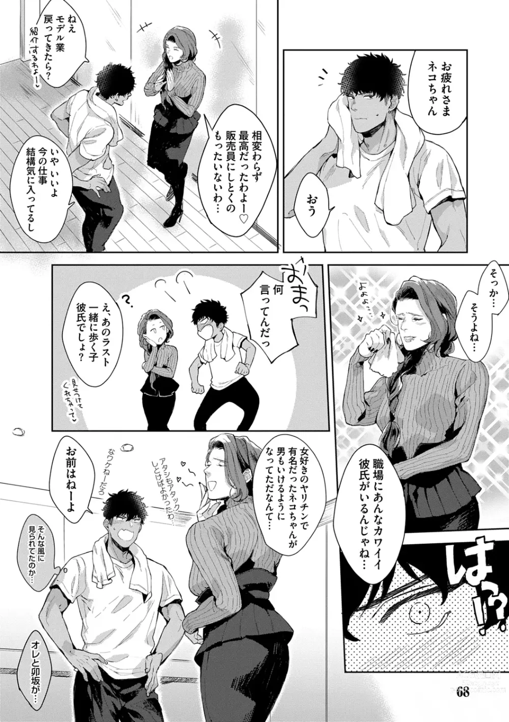 Page 70 of manga Iyarashii Mannequin ~Gachimuchi Suit Seiyoku Zukan~