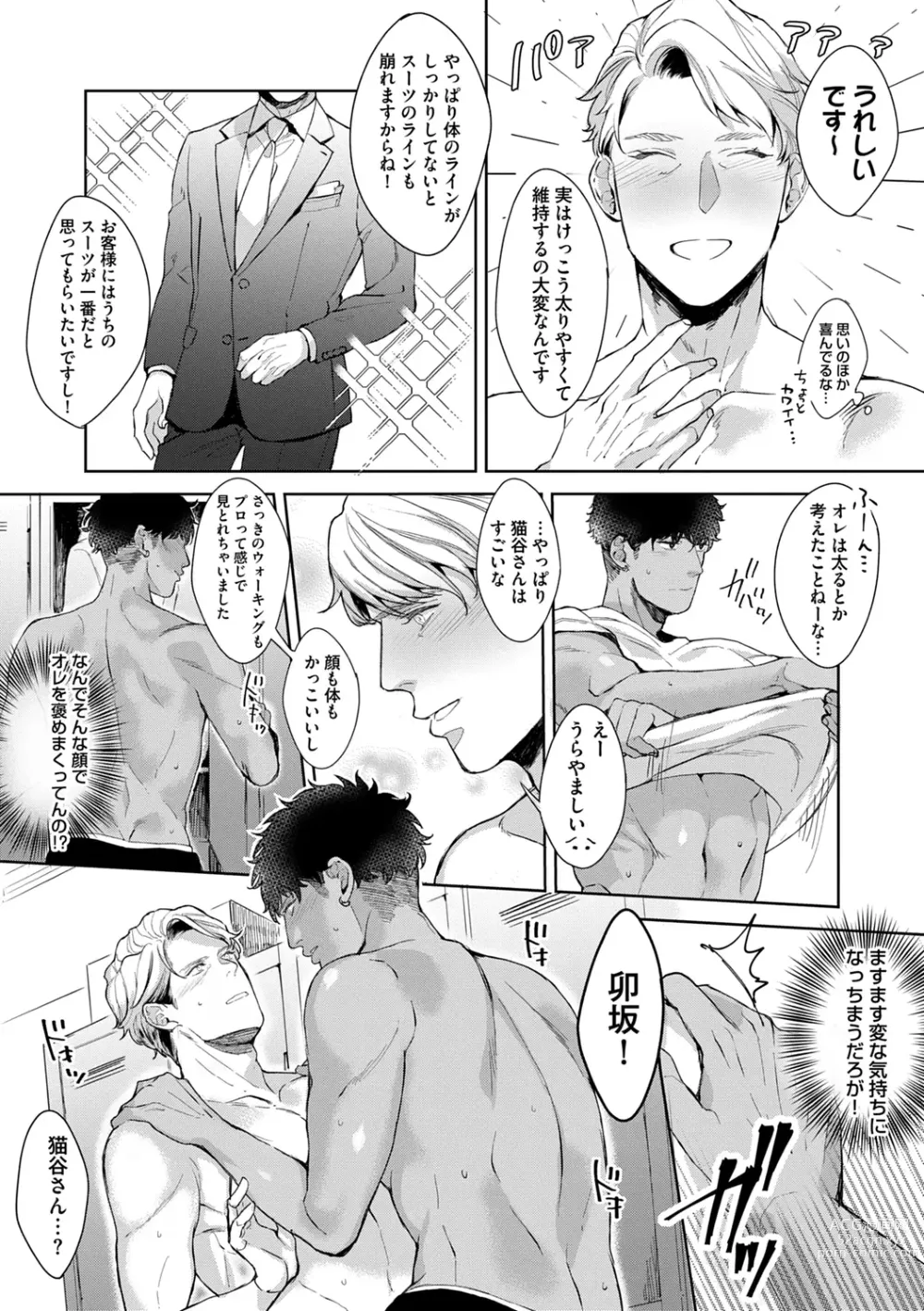 Page 72 of manga Iyarashii Mannequin ~Gachimuchi Suit Seiyoku Zukan~