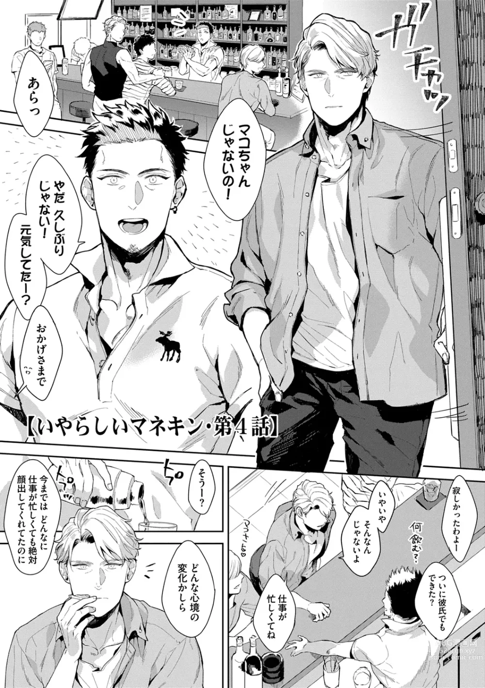 Page 77 of manga Iyarashii Mannequin ~Gachimuchi Suit Seiyoku Zukan~